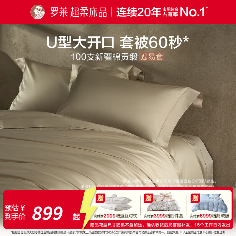 罗莱家纺100支新疆棉全棉四件套超柔贡缎U易套设计 柔织暖梦-金色 1.5米床 床单款 （被套200*230cm）