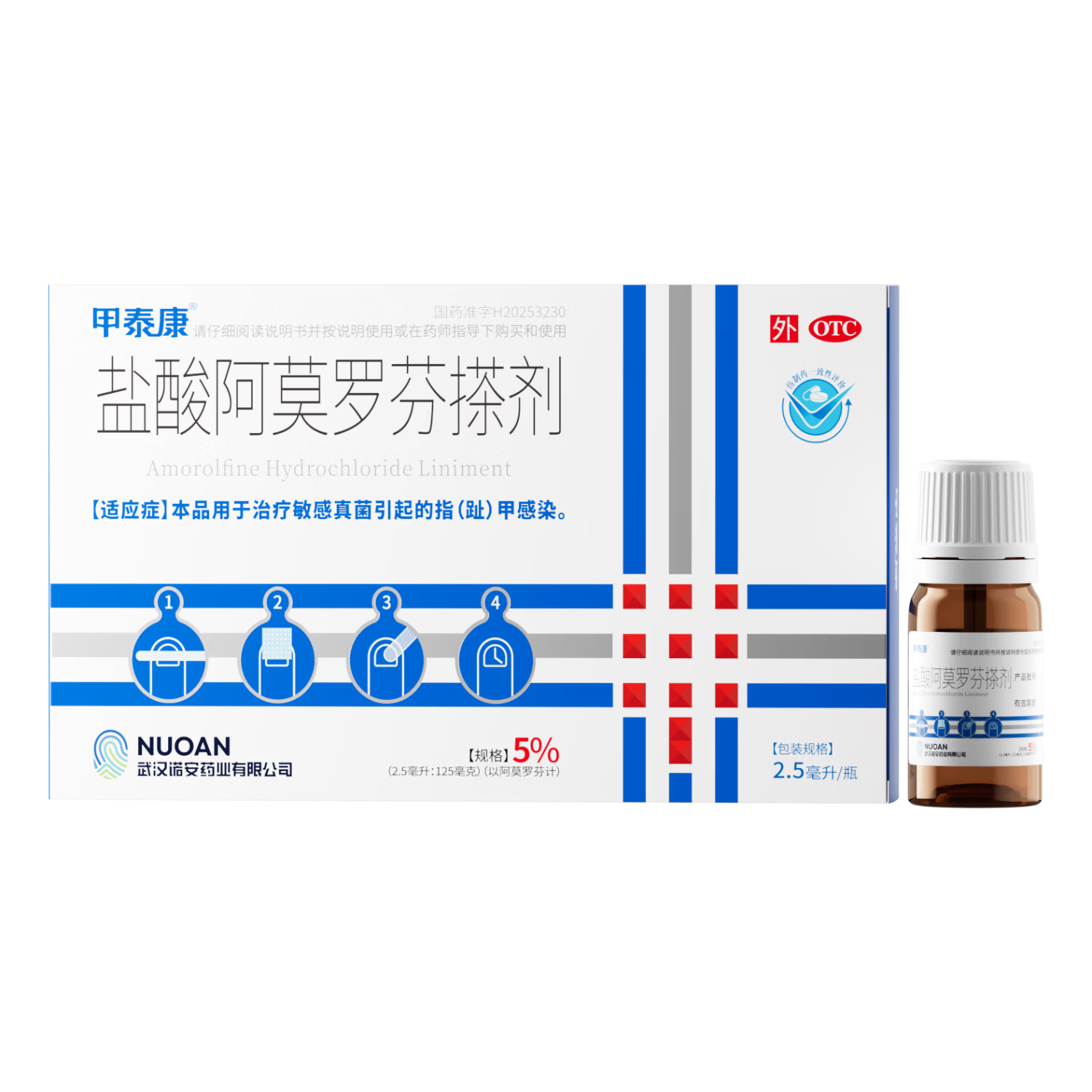 甲泰康2.5ml盐酸阿莫罗芬搽剂灰指甲专用药正品指甲发黄变空真菌感染阿莫罗芬擦剂灰指甲特效专用药京东自营