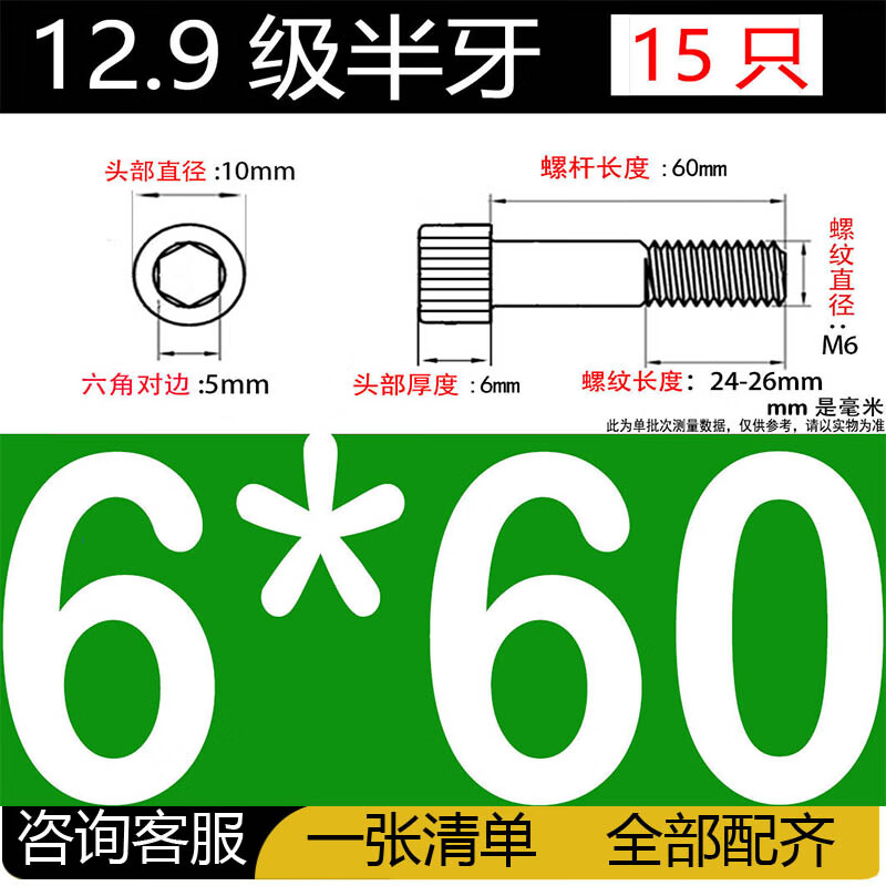 北乐川 内六角螺丝12.9级高强度杯头螺杆圆柱头螺钉M6 牙距1 适用5mm扳手 1# 6*60(15只半牙)