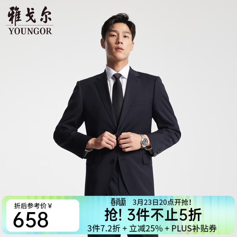 雅戈尔（YOUNGOR）西服男士050款上衣秋冬青年男套西上衣羊毛面料经典西服 藏青 L 175/96A