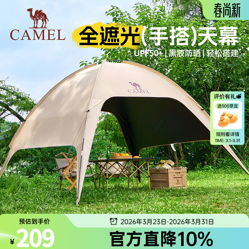 骆驼穹顶天幕帐篷户外露营一体遮阳棚黑胶简易速开伞布2025新款 流沙金-136BJ54002