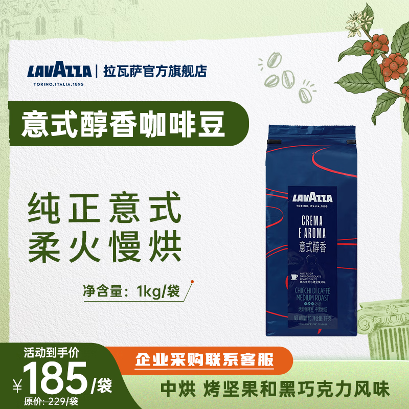 拉瓦萨（LAVAZZA）【镇店爆款】经典意式咖啡豆中深度新鲜烘焙拼配美式商用 1000g,经典意式醇香豆-中烘-烤坚果,黑巧克力