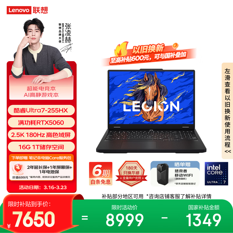 联想拯救者Y7000 AI高静 电竞游戏笔记本电脑(Ultra7 255HX 16G 1T RTX5060 2.5K 180Hz 黑) 国家补贴