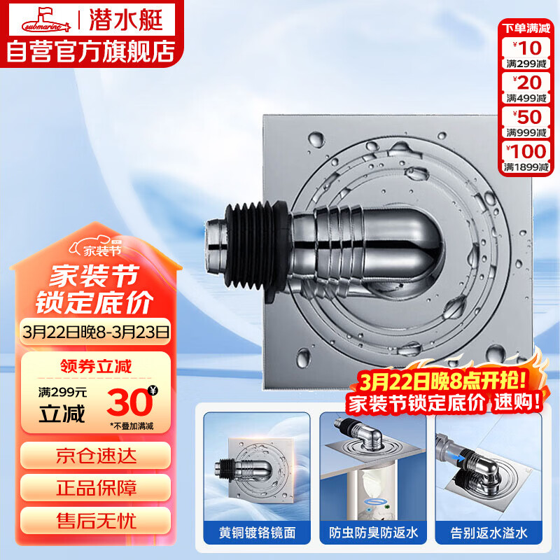 潜水艇（Submarine）XTF-10全密封洗衣机地漏铜镀铬防臭虫（弯头工程塑料镀铬）50管径