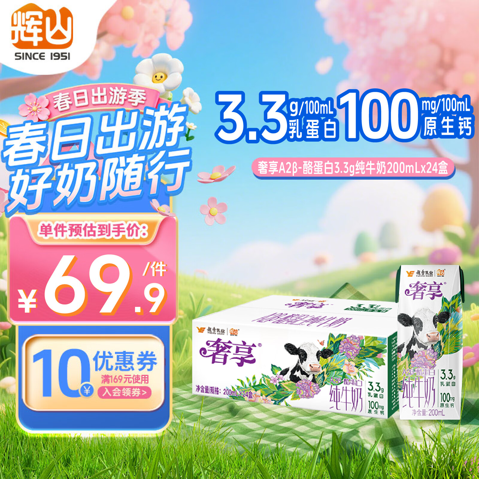 辉山奢享3.3g-A2β酪蛋白200ml*24盒亲和营养家庭畅饮装