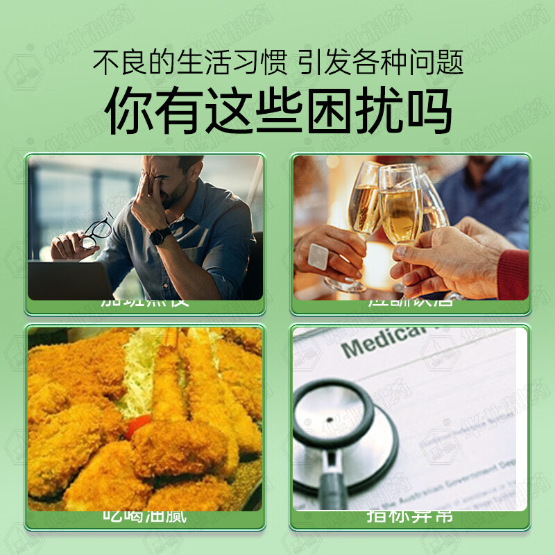 华北制药大健康水飞蓟籽油葛根人参 奶蓟草呵护保养 四代升级 60粒*6瓶【超划算】