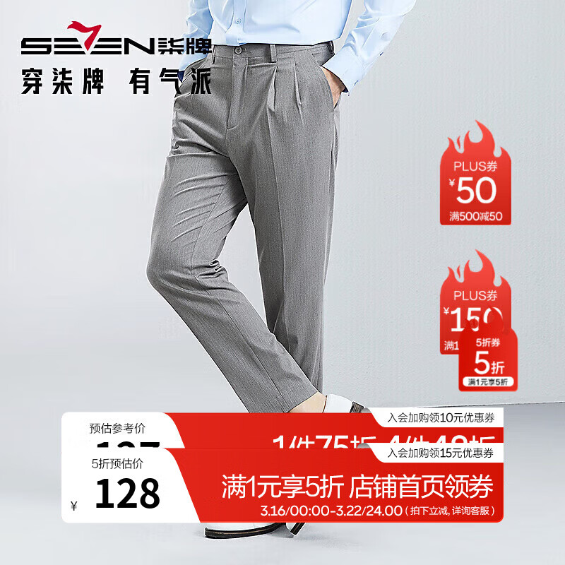 柒牌（SEVEN）【易打理】商务西裤男士春秋双褶直筒修身西装长裤子 浅灰 31
