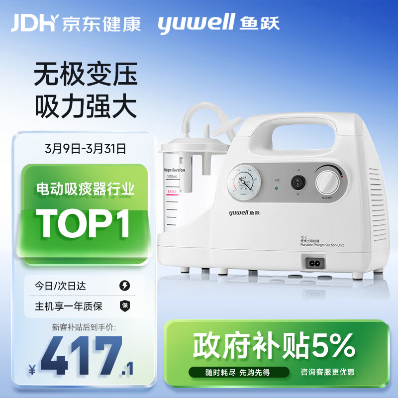 鱼跃（Yuwell）吸痰器7E-C家用中老年电动吸痰器老人便携式吸痰机带原装吸痰管