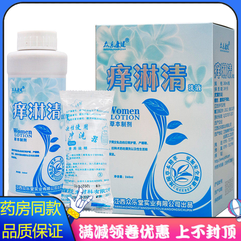 茹念众乐康健痒淋清洗液260ml植物草本精华女士私处护理家庭护理家庭 众乐康健痒淋清洗液260ml1盒