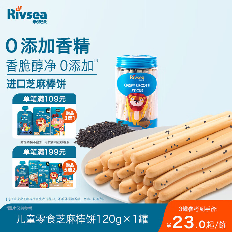禾泱泱炭烧棒饼干芝麻味120g 宝宝儿童零食含蛋白质长条饼干锻炼抓握