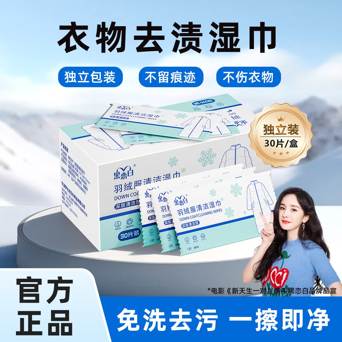 黑恋白独立包装免洗羽绒服清洁湿巾强力去污去渍衣服羽绒衣棉服一擦净 羽绒服 清洁湿巾/1盒*30片/独立包装 京东折扣/优惠券