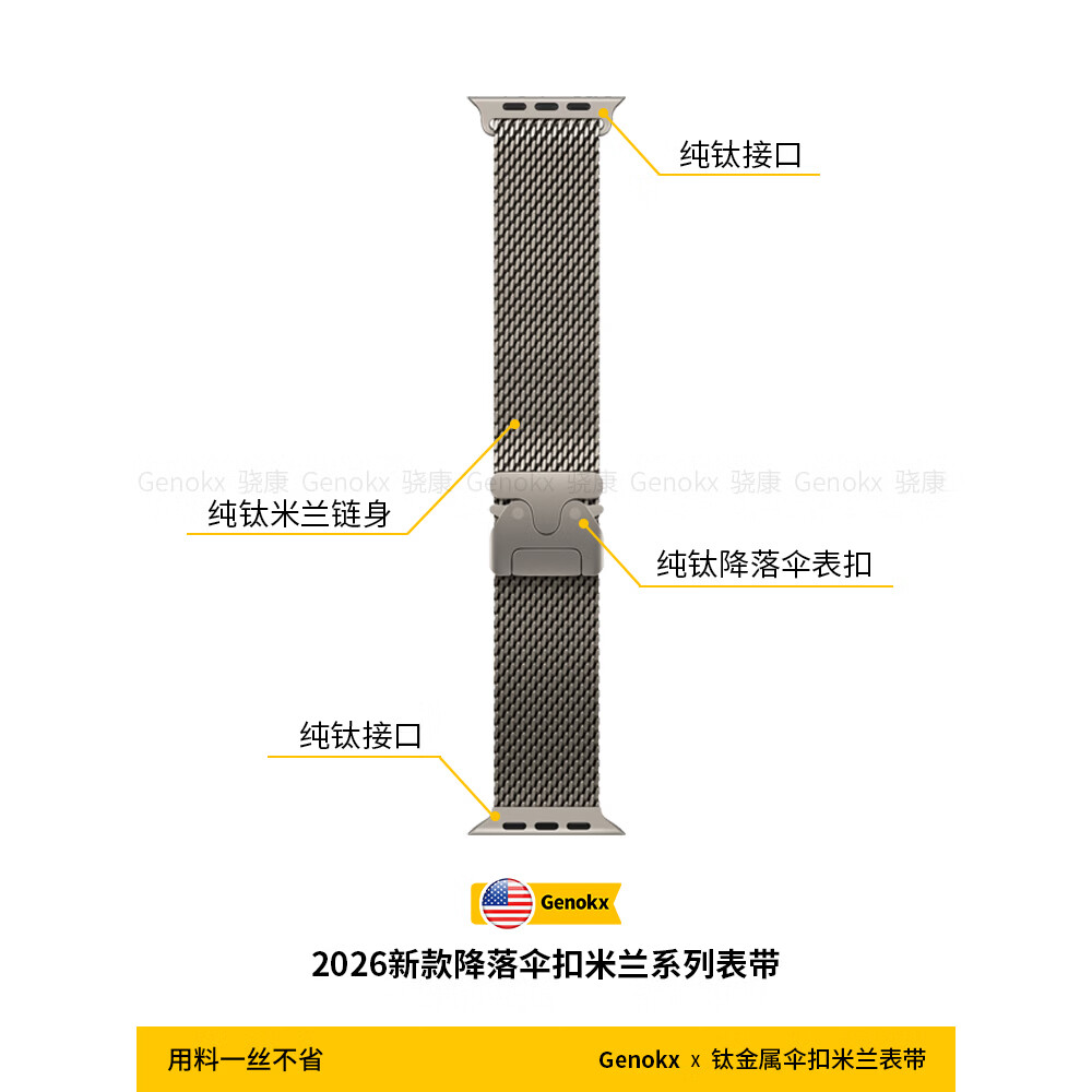 骁康 【美国Genokx】纯钛金属米兰尼斯适用苹果手表带ultra3 49mm伞扣iwatch S11/10/se3 46运动三代 纯钛金属米兰尼斯伞扣表带（钛色） 重量约32克轻质 【49/46/45/44mm】表盘适用