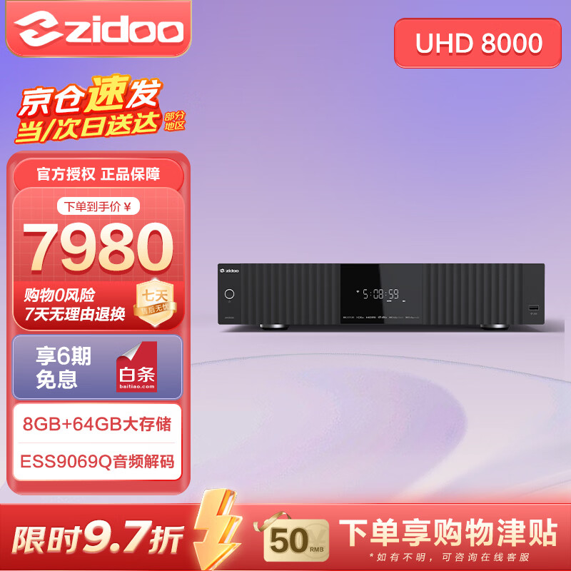 芝杜(ZIDOO)UHD8000 HDR 8K4K蓝光高清硬盘播放器无损HIFI解码数播机杜比视界高清音画分离 UHD8000+赠品 现货速发