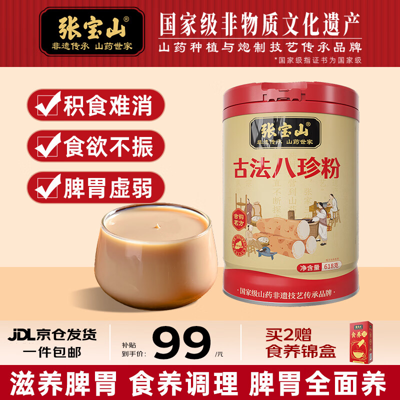 张宝山 古法八珍粉618g 脾胃营养即食早餐代餐粉 山药猴头菇茯苓芡实粉