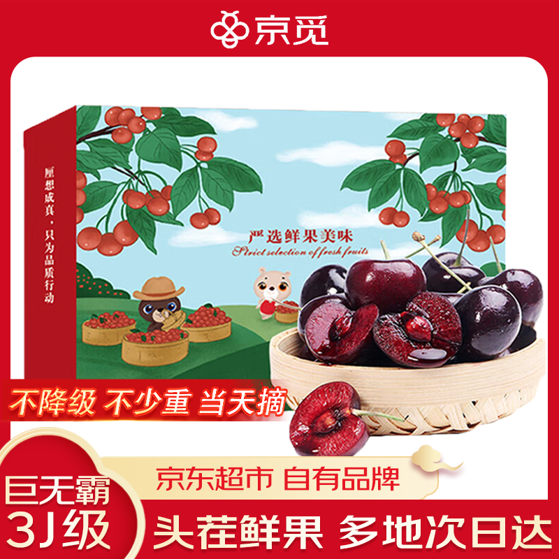 京觅大连美早樱桃车厘子 3J级净重1.8斤 单果12-15g水果礼盒源头直发