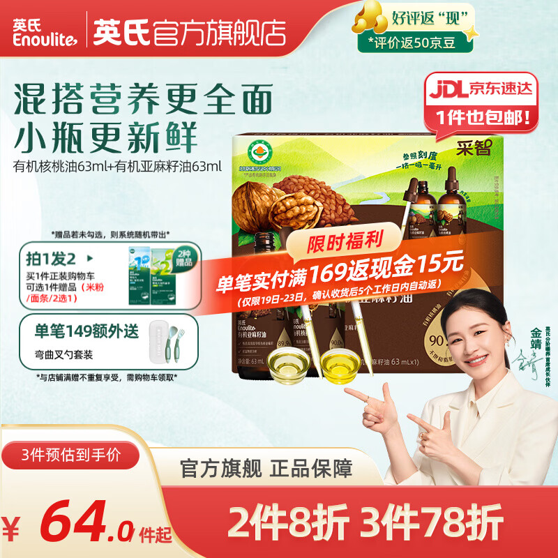 英氏采智有机核桃牛油果亚麻籽油儿童热炒凉拌食用油组合油 【黄金组合】核桃油+亚麻籽油