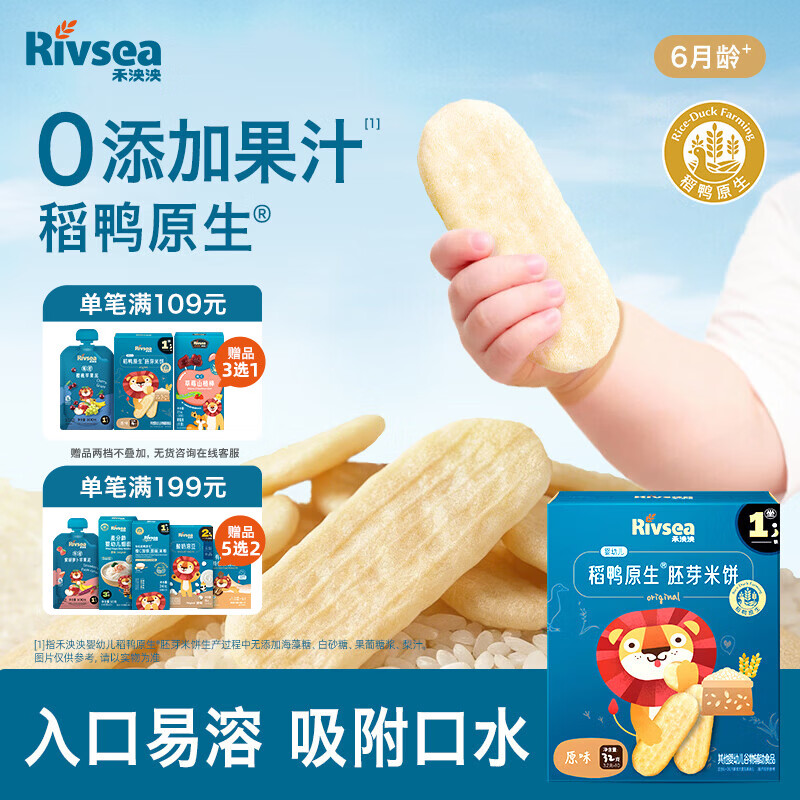 禾泱泱婴幼儿零食胚芽米饼稻鸭原生原味32g强化钙铁锌宝宝零食锻炼抓握