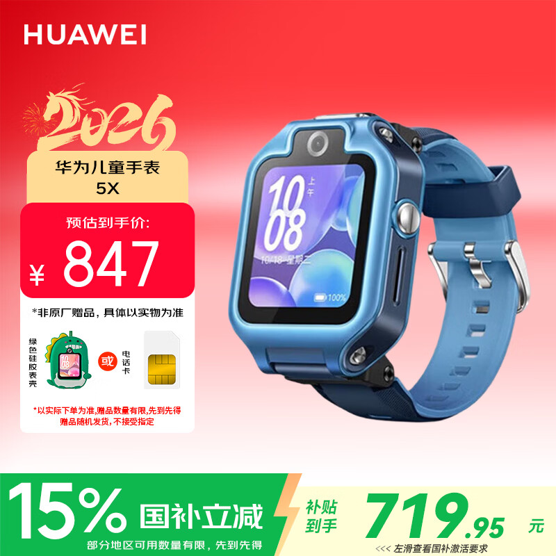 华为（HUAWEI）儿童手表 5X星际蓝 电话手表 智能手表 离线定位 高清双摄 摇摇手加好友 防水等级IPX8男女童