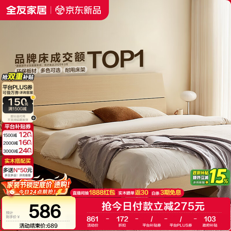 全友家居 现代简约原木风主卧室床1.5米x2米小户型双人家用高脚床