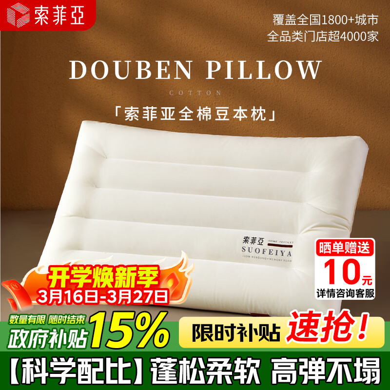 索菲亚大豆枕头枕芯护颈椎助睡眠成人专用学生宿舍单人家用 条纹款单只 48cm*74cm 京东折扣/优惠券