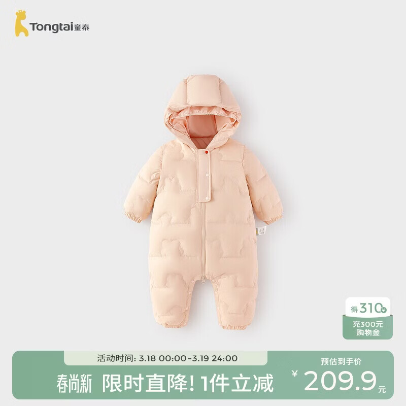 童泰（TONGTAI）婴儿羽绒服连体衣冬季宝宝哈衣男女童三防连帽鸭绒服桃粉色80cm