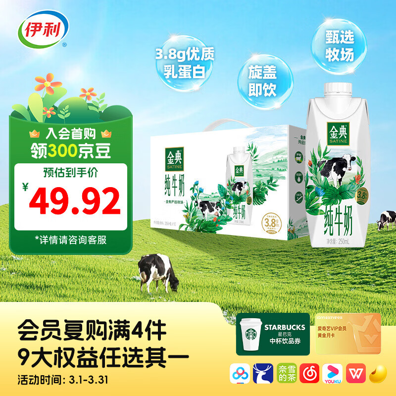 金典（SATINE）金典梦幻盖纯牛奶250ml*10瓶整箱 3.8g优质乳蛋白 礼盒装 