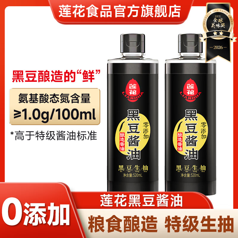 莲花黑豆酱油520ml生抽0添加特级酿造酱油凉拌炒菜调味料 黑豆酱油520ml*1瓶