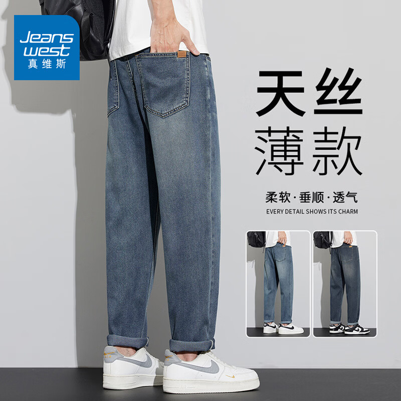 真维斯天丝牛仔裤男士2026新款潮牌夏季薄款宽松直筒弹力锥形休闲长裤子 6873复古蓝 28 建议80-90斤