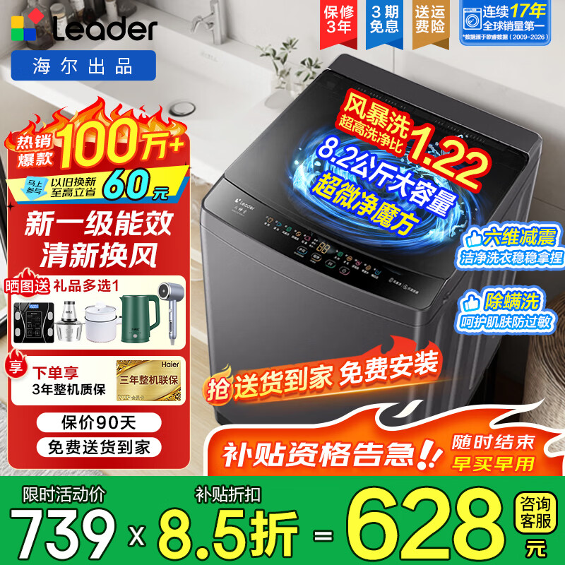 海尔（Haier）海尔波轮洗衣机全自动8/10公斤大神童大容量租房家用神器升级除菌除螨洗柔护内筒以旧换新补贴统帅 一级能效除螨洗风暴洗1.22洗净比 波轮 8.2kg