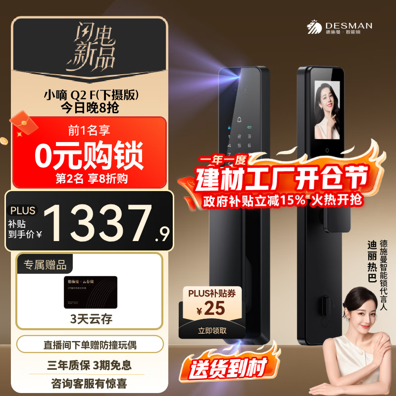 德施曼（DESMAN）智能门锁人脸双摄猫眼指纹密码全自动智能锁电子锁小嘀Q2F下摄版 Q2F下摄版