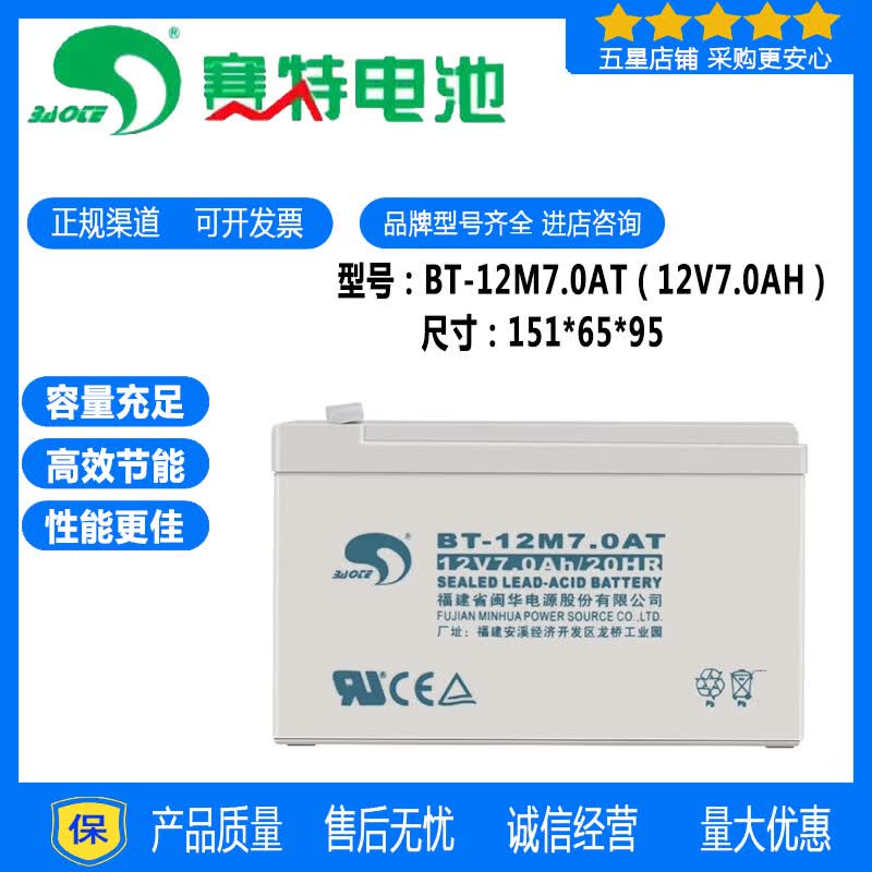 赛特蓄电池BT-12M7.0AT免维护BT-12M12AC电梯UPS电源壁挂报警器12V4.5AH7AH8AH9AH10AH12A14AH16AH 赛特蓄电池BT-12M7.0AT