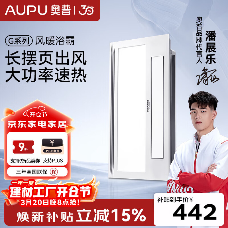 奥普风暖浴霸G系列暖风照明排气一体摆风速暖强弱暖浴室暖风机S11