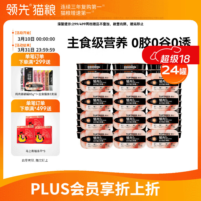 领先主食猫罐头猫咪零食湿粮无谷无胶冰淇淋舔舔质地鸡肉味85g*24罐