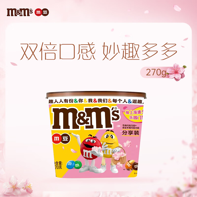 M&amp;M'S混合巧克力豆 桶装270g M豆 休闲儿童零食 糖果 生日礼物 送礼