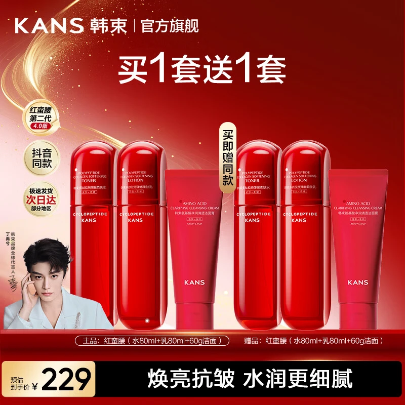 韩束红蛮腰水乳套装抗皱紧致护肤品补水保湿化妆品礼盒送女友妈妈礼物 【护肤全套】(洁面60g+水80ml+乳80ml)*2