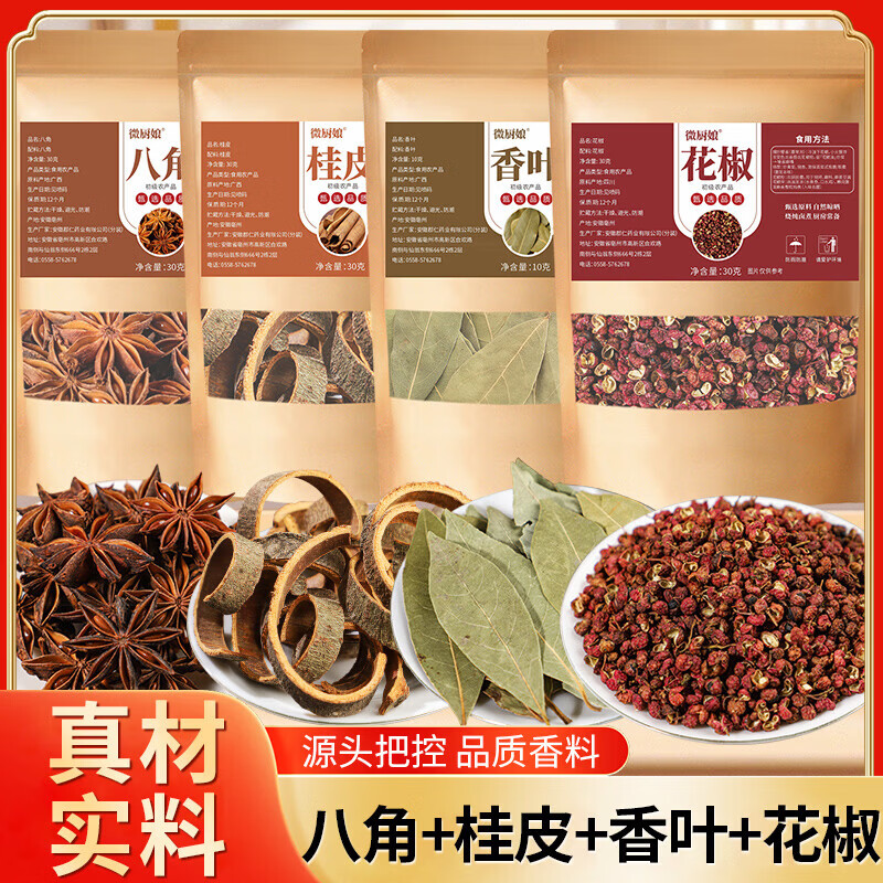 【香辛料8大袋组合】厨房卤料包八角花椒孜然粉干辣椒小茴香桂皮 厨房五宝(辣椒30g+桂皮30g+香叶10g+八角30g+花椒30g)