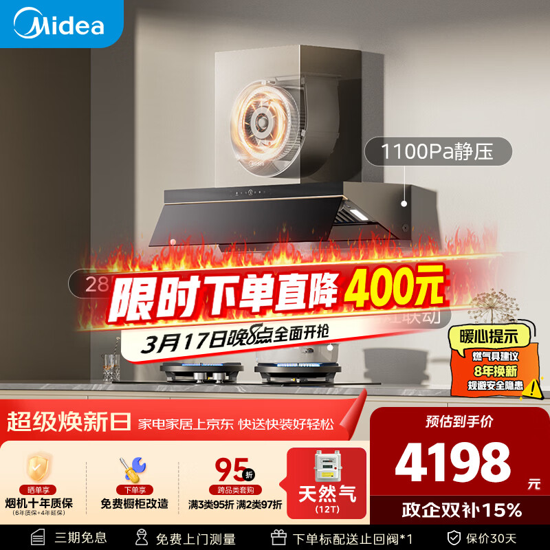 美的（Midea）【蒸汽洗AK7PRO】抽吸排油烟机顶侧一体28大吸力QD529双边定时燃气灶具烟灶以旧换新【套装商品】