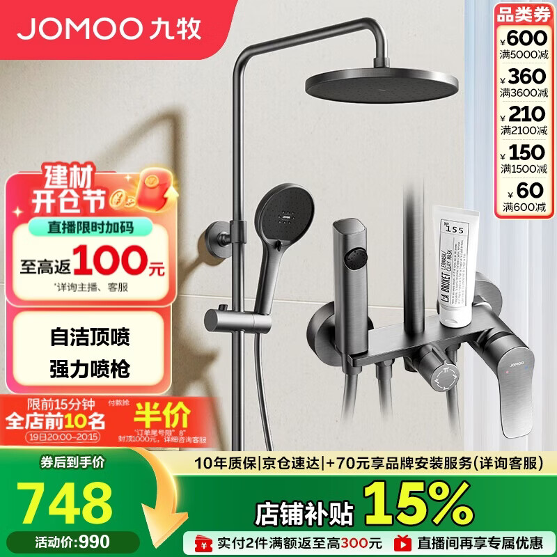 九牧（JOMOO）花洒淋浴花洒套装自动除垢增压喷枪淋浴器36633-526/HBS-1
