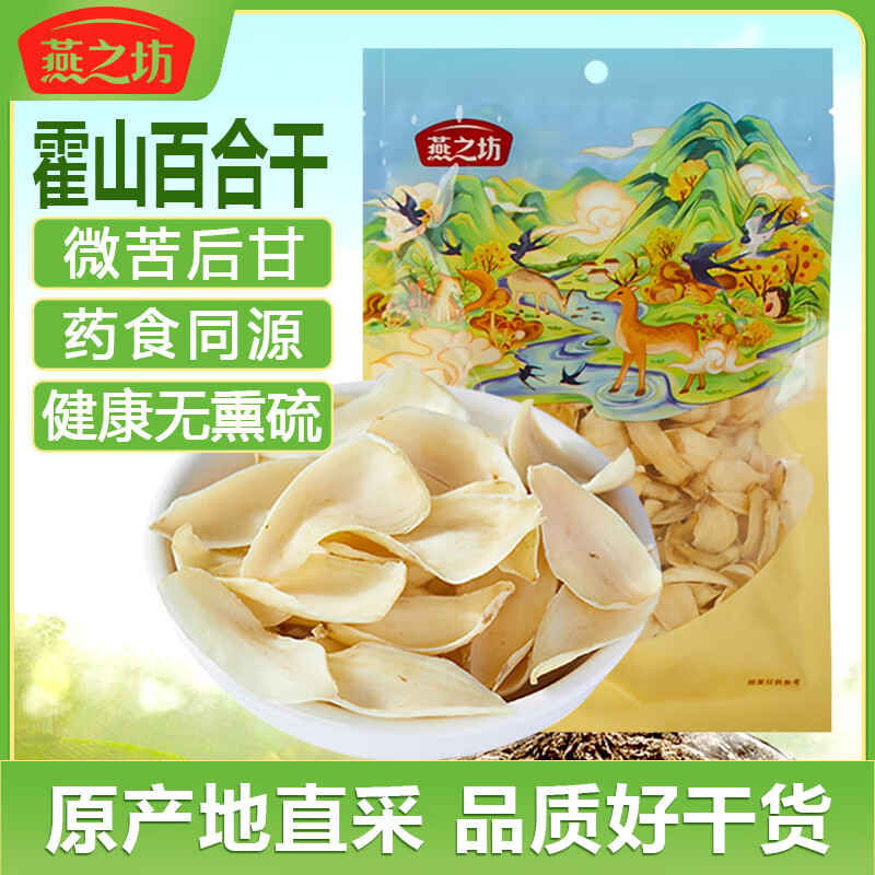 燕之坊百合干50g 食用百合无硫熏 绿豆莲子百合羹红枣当季新货滋补干货