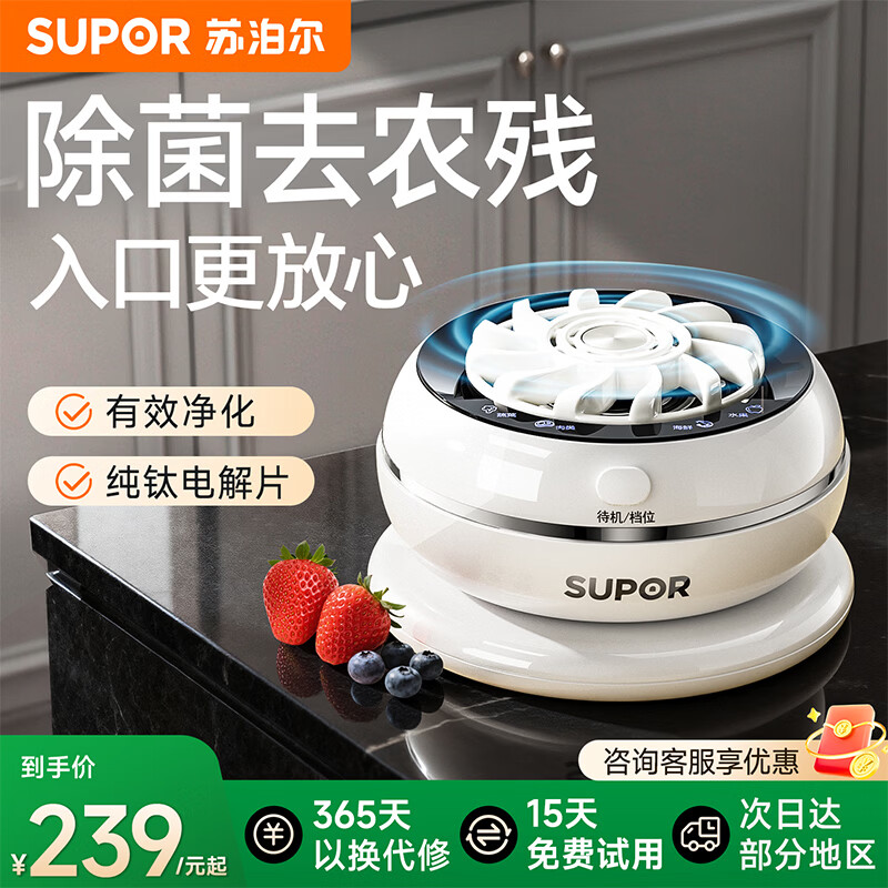 苏泊尔果蔬净化机 食材净化器水果蔬菜肉类谷物多功能清洗器 蓝光杀菌去农残无线便携式洗菜机清洗机GS10 【旗舰升级款】升级数显丨四大模式切换
