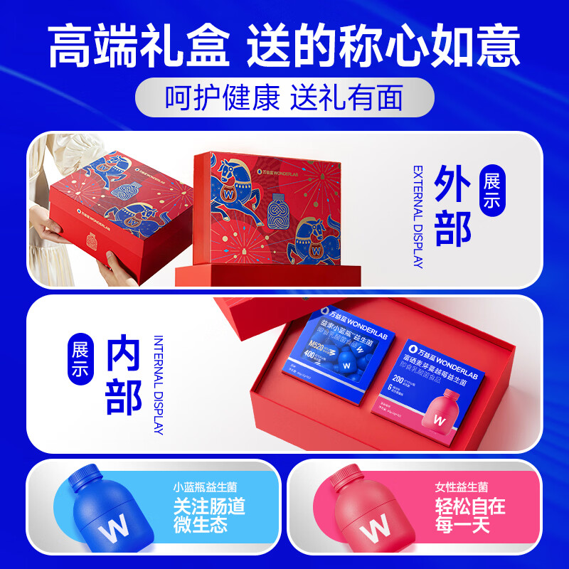 万益蓝（WONDERLAB）小蓝瓶400亿益生菌4.0版本孕期冻秘干粉便双歧杆成人 送礼礼盒 【高端健康礼 I 小蓝+女性】 30瓶*2盒