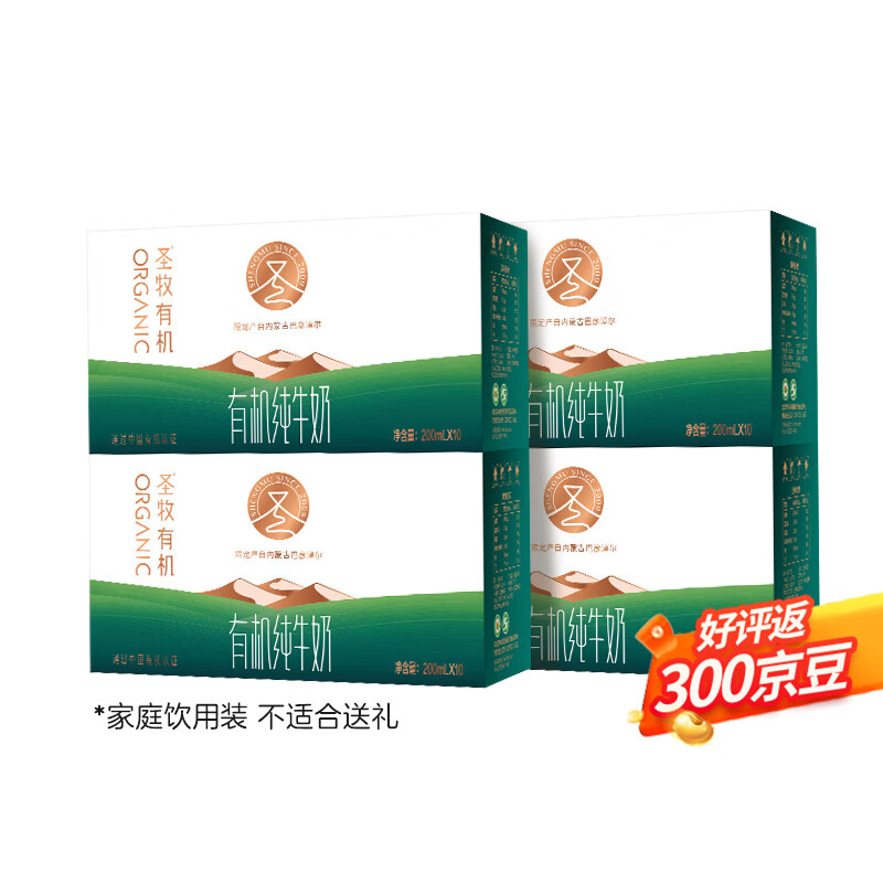 圣牧有机纯牛奶4箱装，到手价89.8元