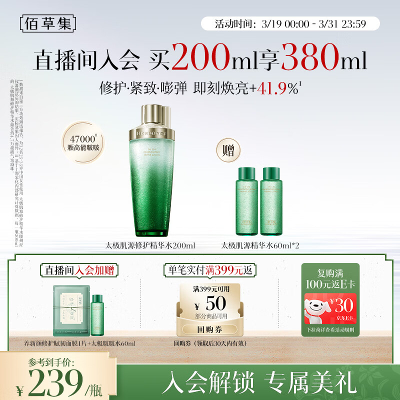 佰草集【刘涛同款】太极啵啵水精华水200ml补水保湿化妆水送女友礼物