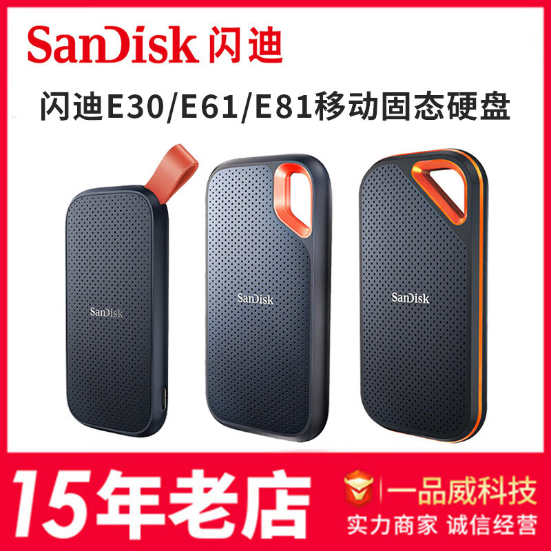 闪迪（SanDisk）闪迪E30E61固态pc移动硬盘2t三挡便携ssd1tb大容量手机电脑高速 E30-480G