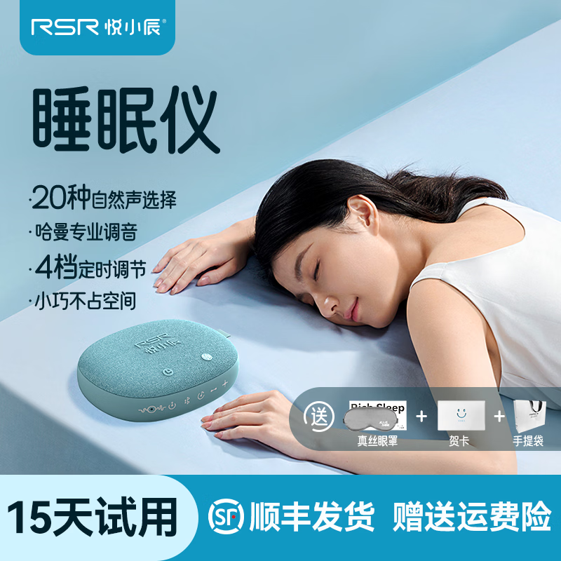 悦小辰五分贝睡眠仪智能白噪音按摩器科学辅助5dB睡眠神器失眠礼物长辈送礼女朋友男朋友生日智能睡眠仪 SS-01静谧蓝