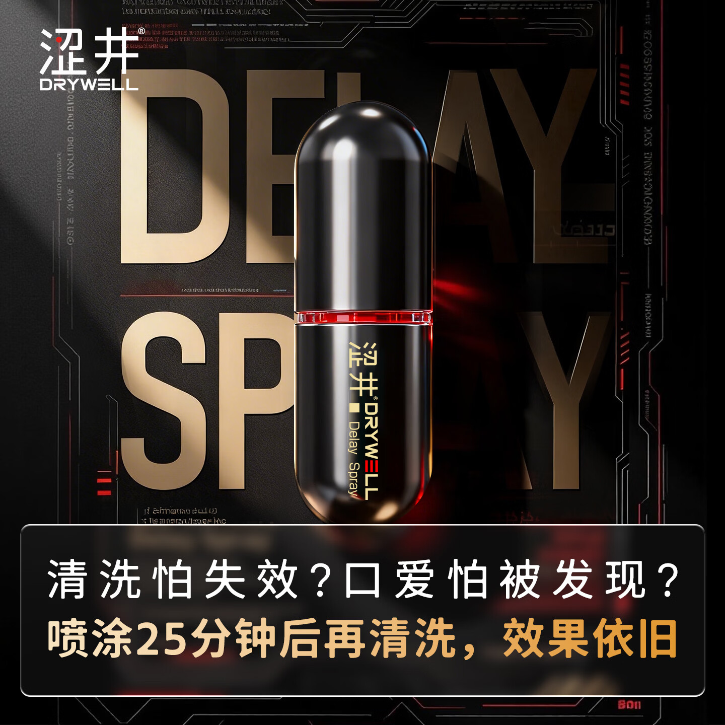 涩井延迟延时喷雾持久喷剂湿巾男士敏感早泄射精快久插不射情趣用品 双效 持久助硬喷雾 3ml 男士延时持久不射增硬可舔不麻 官方直营