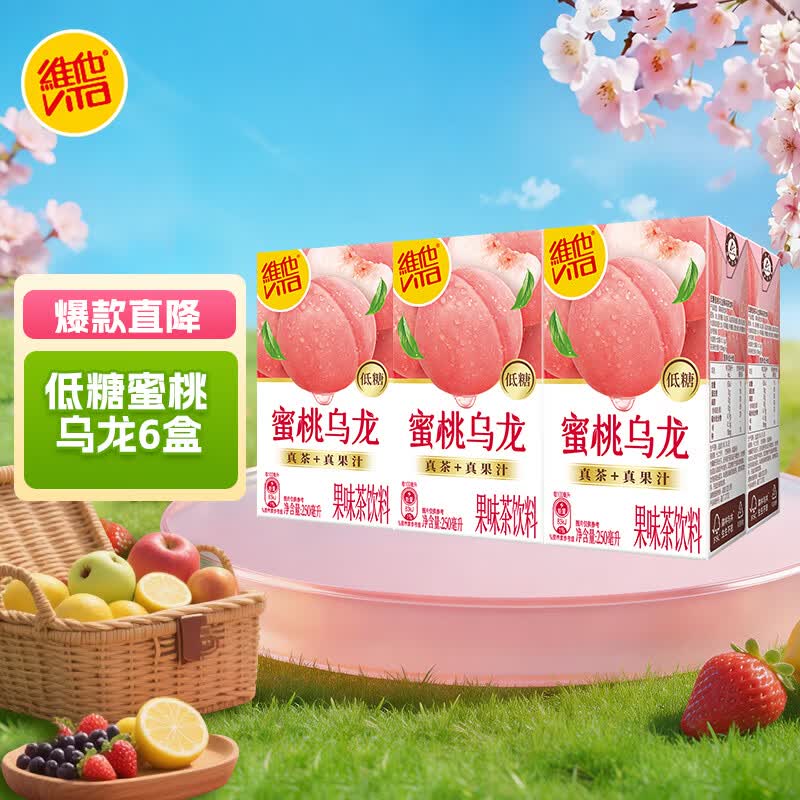 维他奶维他经典柠檬茶饮料 原味低糖0糖鸭屎香 多口味250ml/盒   低糖蜜桃乌龙茶6盒