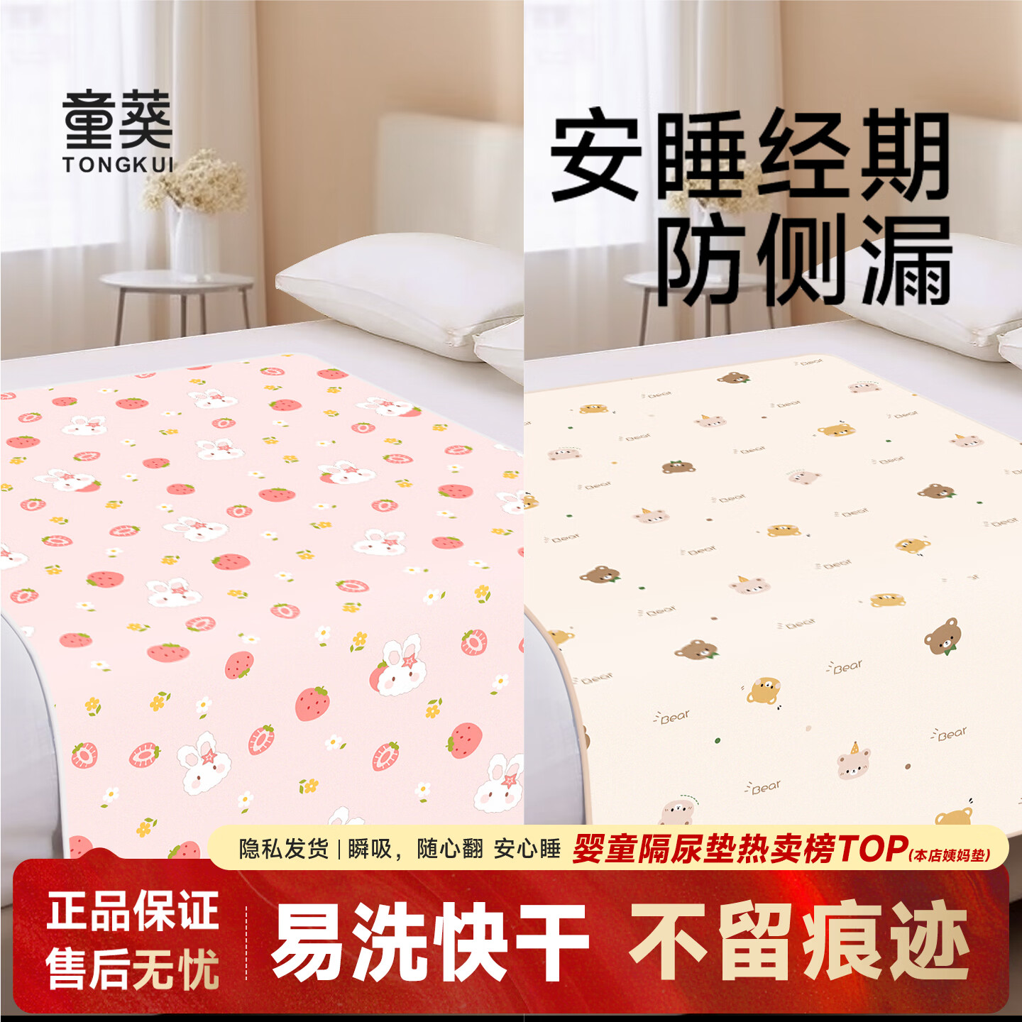 童葵姨妈垫生理期专用垫月经期小床垫床上隔尿垫防水可水洗垫子房事垫 【新升级10A抗菌】棉花兔粉+米可可熊(两条换洗装) 80*120cm1条装【学姐推荐】