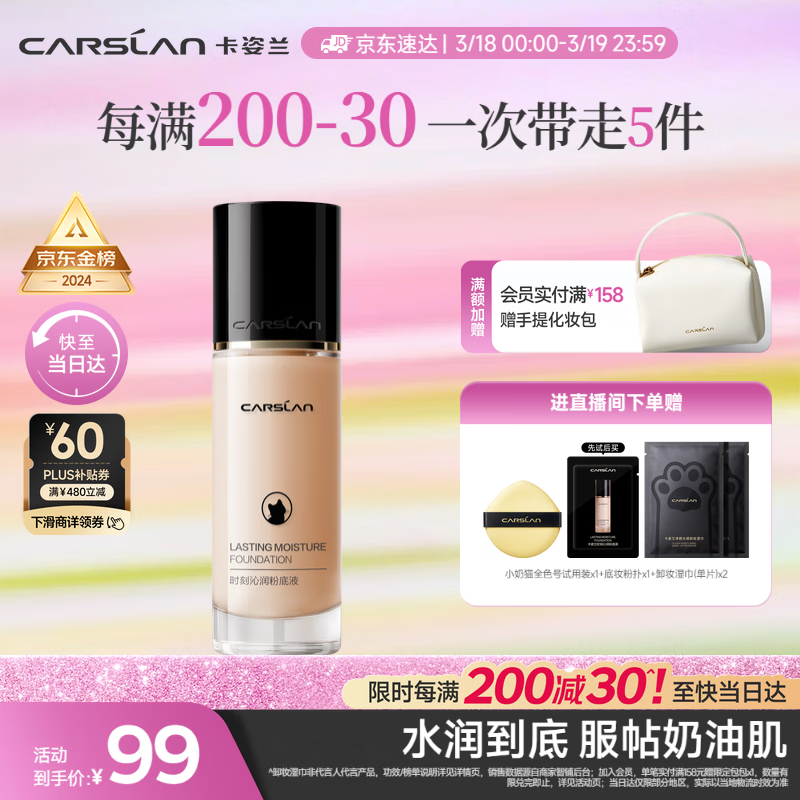 卡姿兰（Carslan）小奶猫粉底液遮瑕持久保湿提亮不脱妆干皮02#亮肤色30g生日礼物女