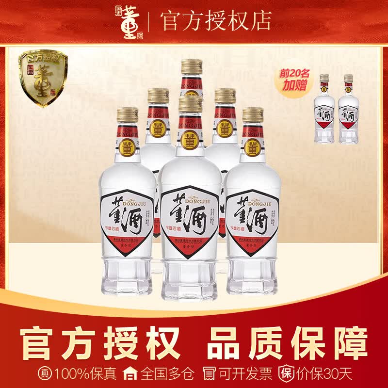 董酒复刻白标54度430ml*6瓶整箱装光瓶董香型贵州纯粮固态酿造白酒 54度 430mL 6瓶 【送小白标*2】 整箱装